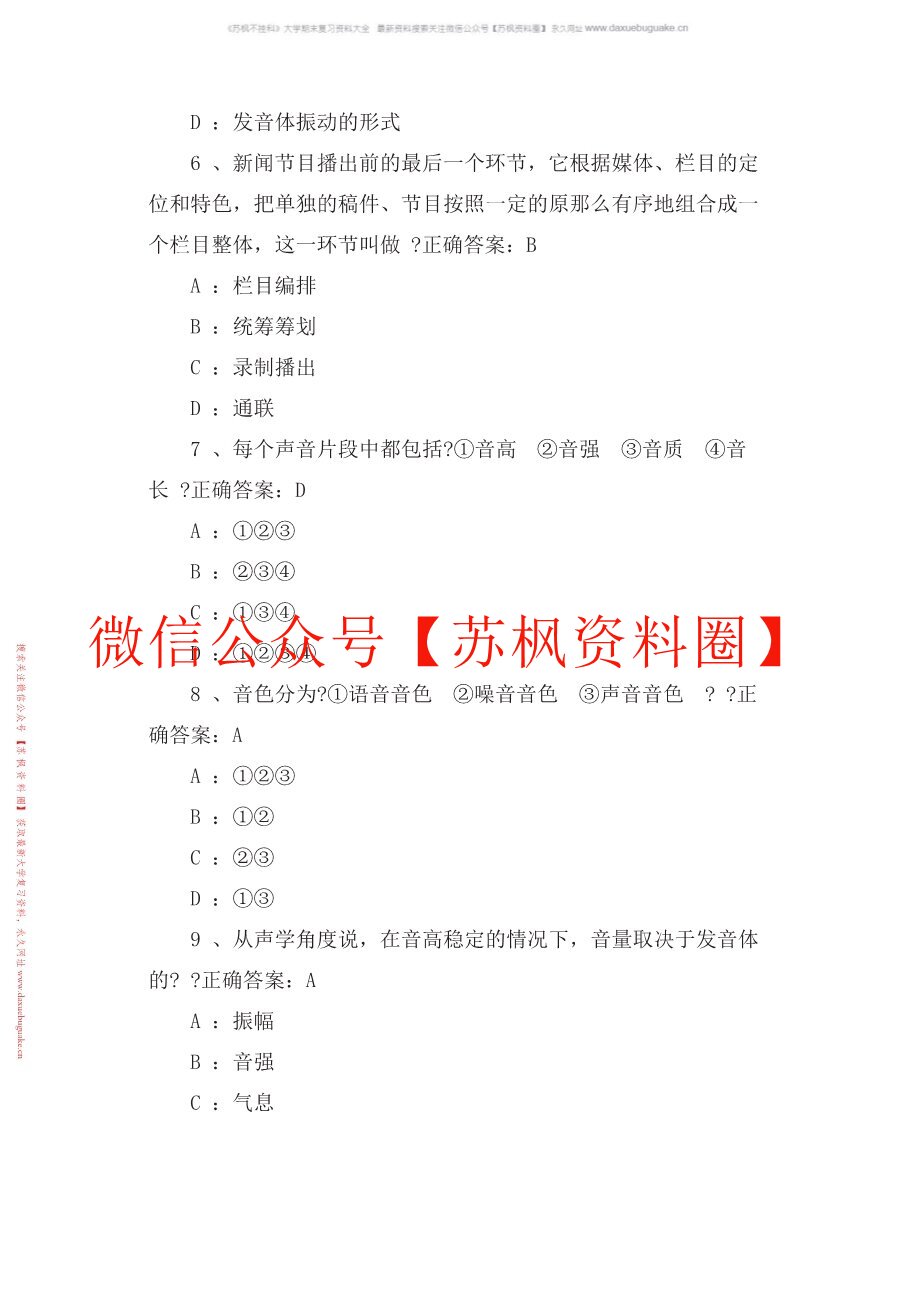 广播文艺